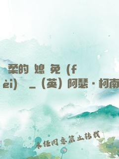 溫柔的兒媳婦免費(fèi)閱讀